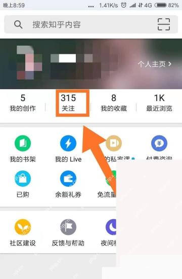 知乎app关注的问题太多怎么快速筛选步骤图1