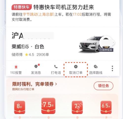 滴滴出行行程卡片,用于查看车辆位置后联系司机