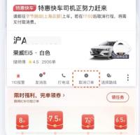 滴滴出行行程卡片，用于查看车辆位置后联系司机