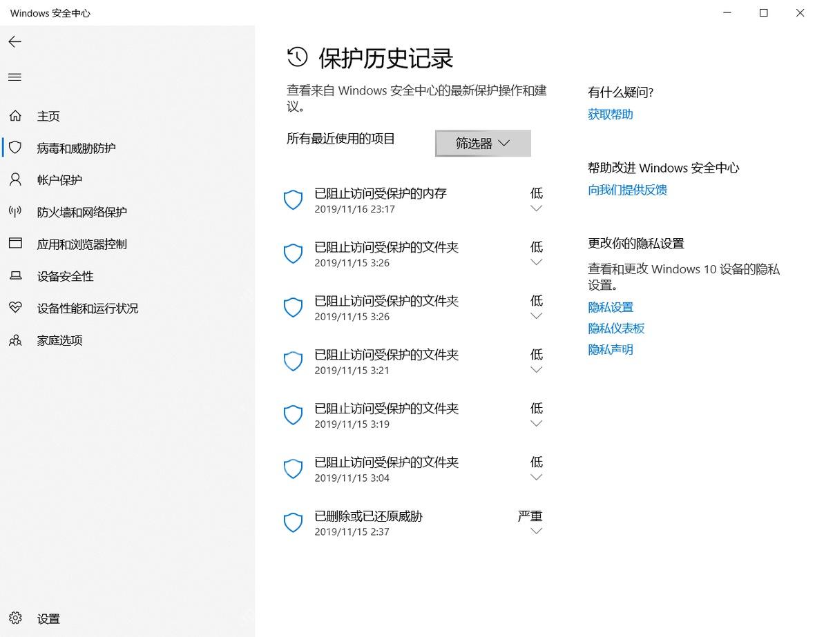 Windows 10 保护历史记录页面显示最近的安全操作记录