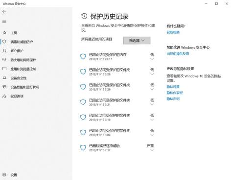 Windows 10 保护历史记录页面显示最近的安全操作记录