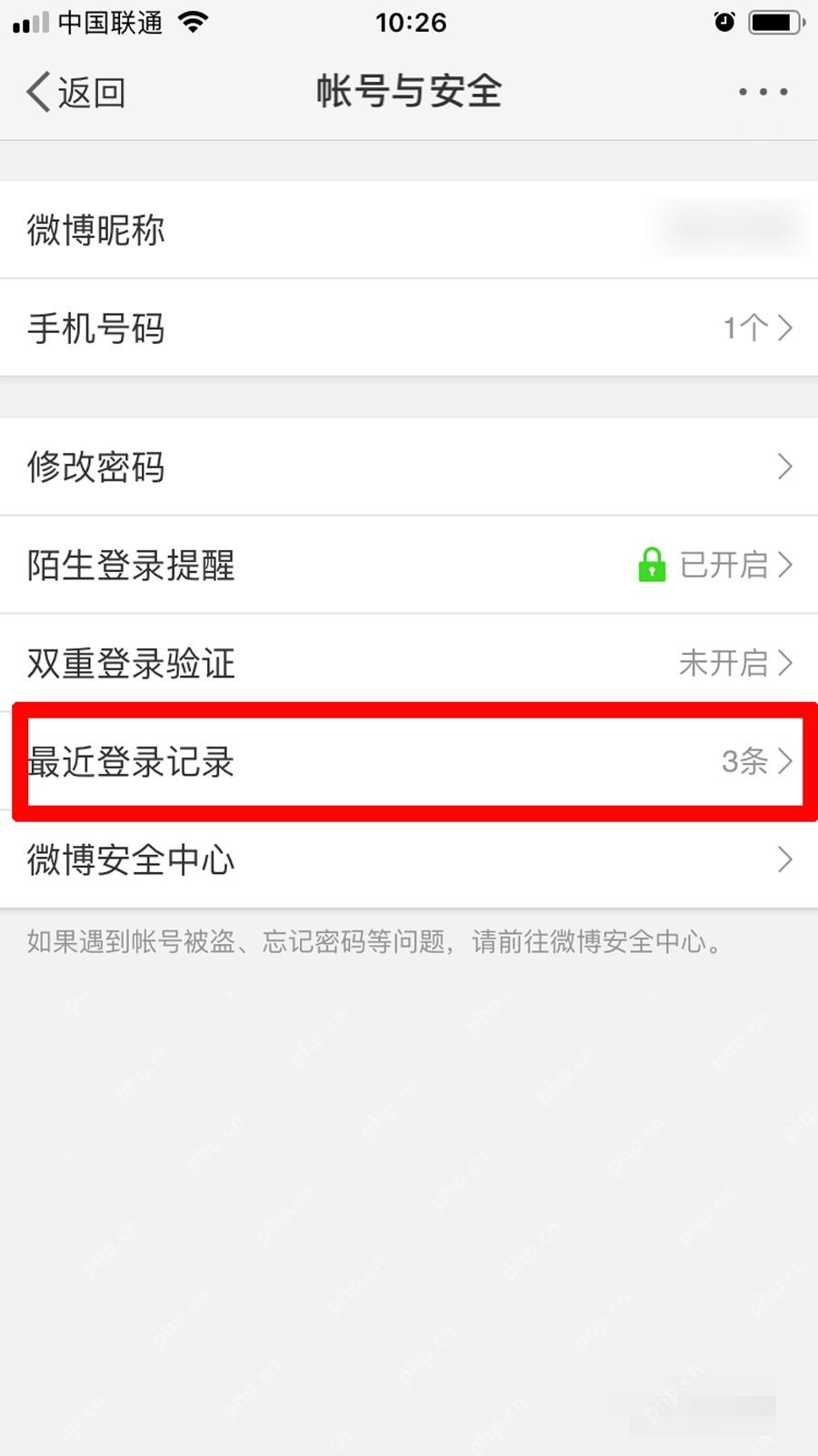 微博 App 恢复权限后的验证入口
