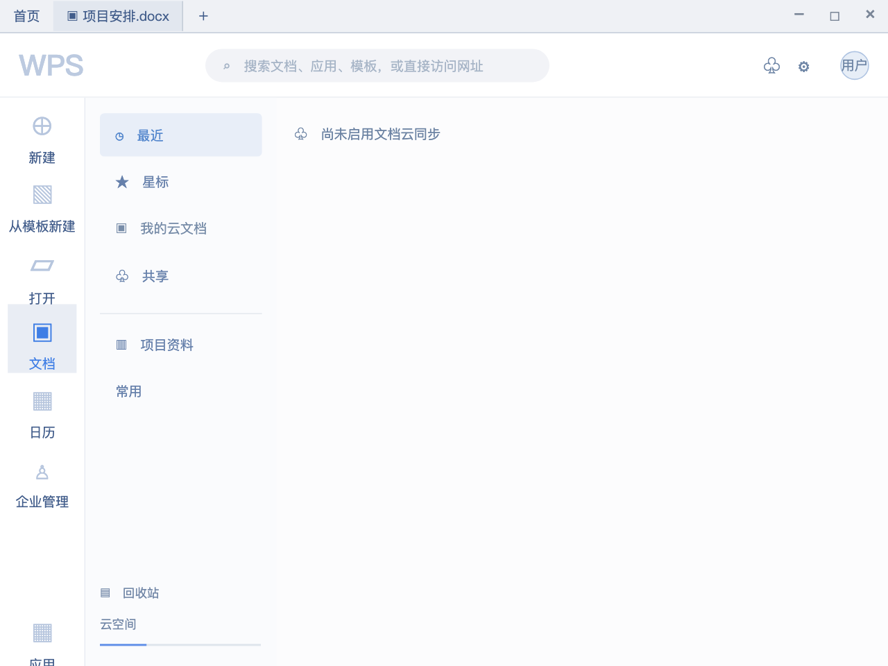 模拟 WPS 完整窗口:登录账号,进入文档的最近列表