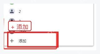 Chrome 个人资料列表中的添加按钮