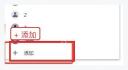 Chrome 个人资料列表中的添加按钮