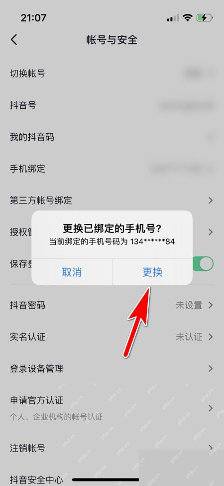 抖音更换绑定手机弹窗