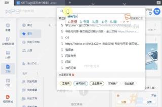如何在WPS首页进行搜索？设置效果