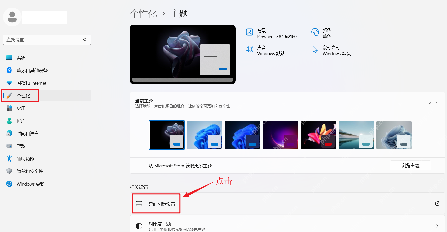 win11怎么设置桌面图标_win11桌面图标显示设置教程 - php中文网