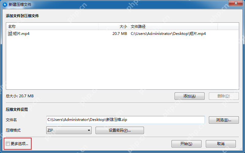 Windows 中文 Bandizip 新建压缩文件窗口显示更多选项入口,证明准备展开分卷和压缩级别设置。