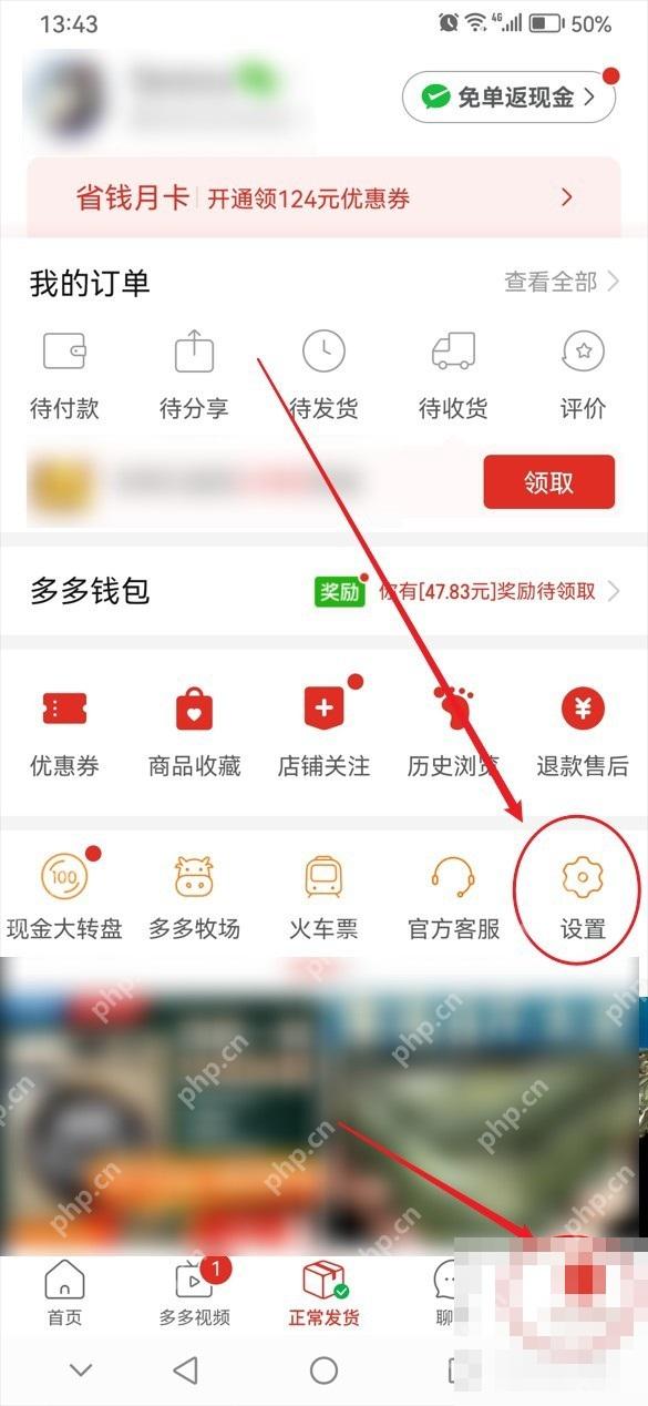 拼多多个人中心里的设置入口