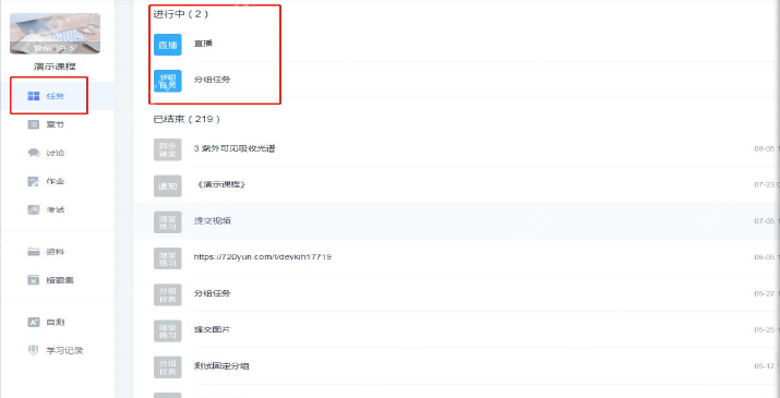 官方学生手册中的任务菜单和进行中课堂活动