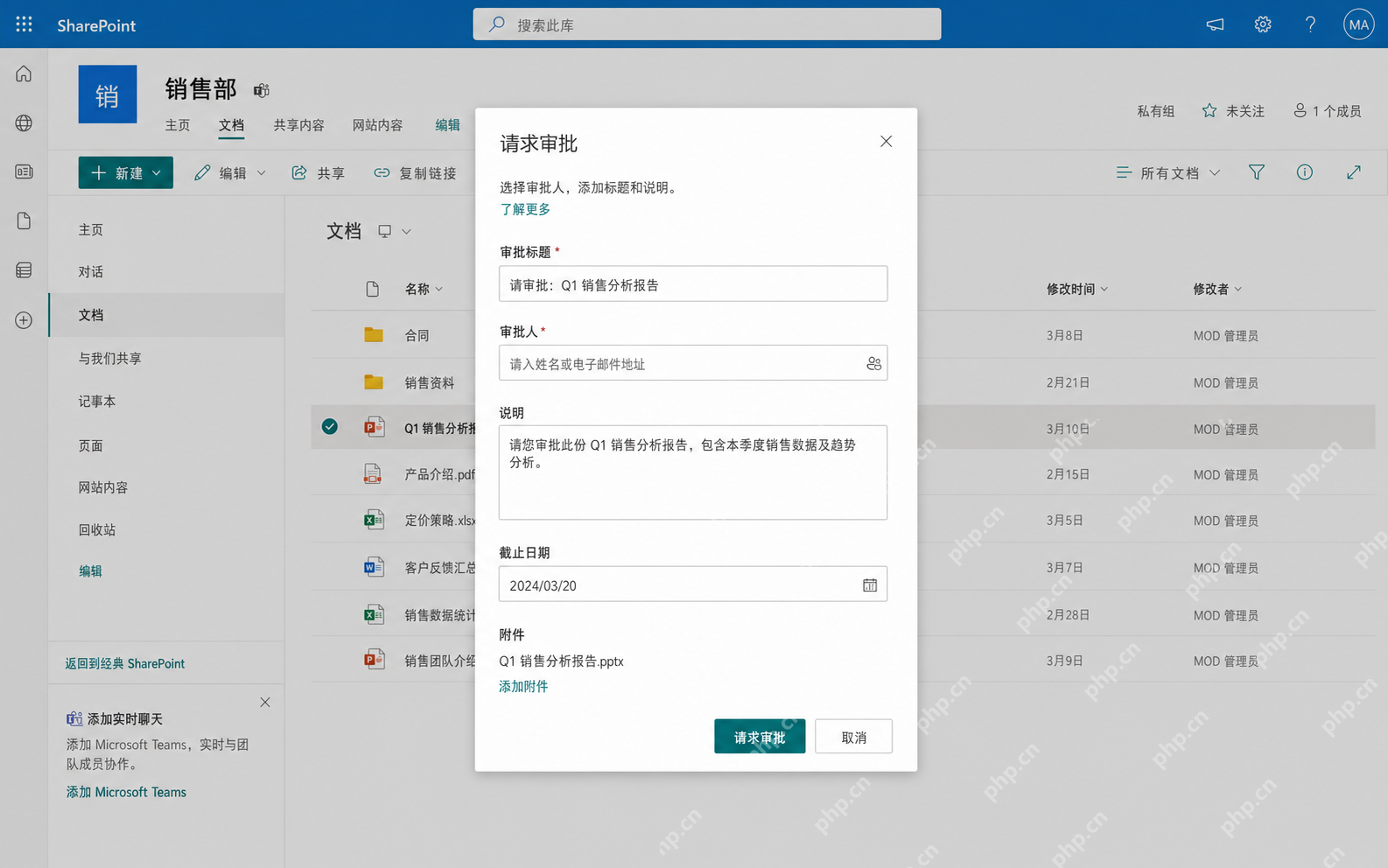 SharePoint 文档库中的请求审批弹窗