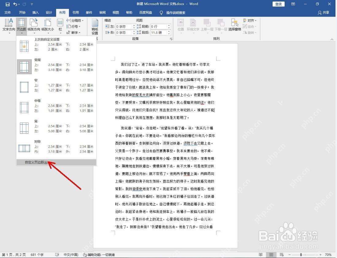 Word页边距菜单中选择自定义边距