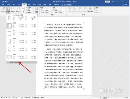 Word页边距菜单中选择自定义边距