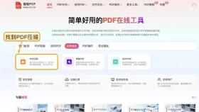找到PDF压缩工具入口