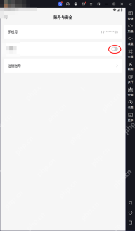 红果短剧账号相关页面用于核对身份状态