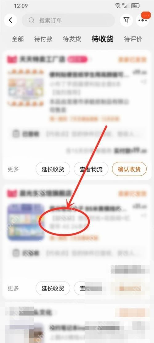 先在待收货或对应订单列表里找到要处理的商品。