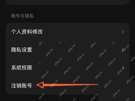 汽水音乐怎么注销个人账号:打开注销账号