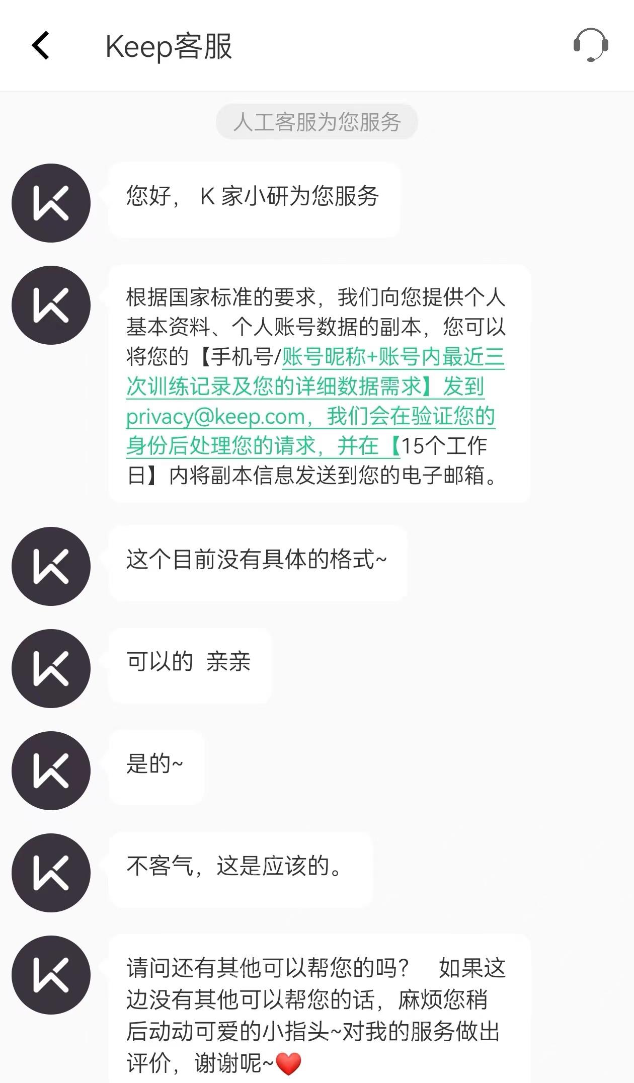 Keep客服关于个人账号数据副本的回复 - Keep怎么导出运动记录_Keep运动记录导出情况说明 - php中文网