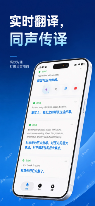 秒译App实时语音转录与同声翻译界面