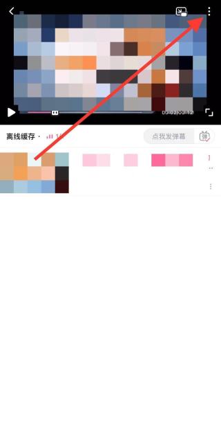 缓存视频右上角更多按钮