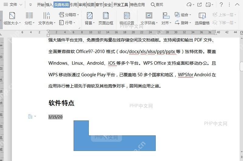 WPS如何自由旋转文档中插入的对象?入口位置
