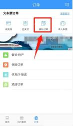 铁路12306订单页候补订单入口