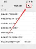 微信帮助与反馈页面故障修复入口