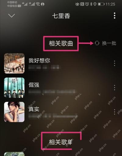 QQ音乐相关歌曲和相关歌单页面
