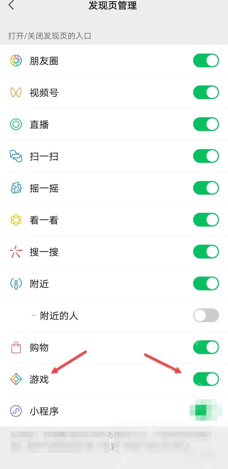 微信发现页管理游戏开关