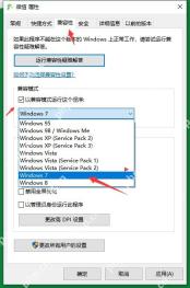 Win10 程序属性兼容性页勾选兼容模式并选择 Windows 版本