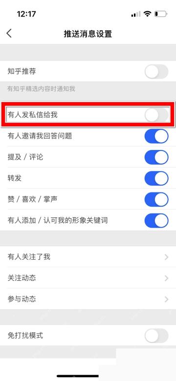知乎app怎么关闭私信里的营销消息步骤图3