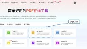 PDF转Excel找到PDF转Excel入口