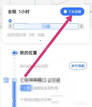 高德地图怎么设置上下车提醒步骤3操作截图