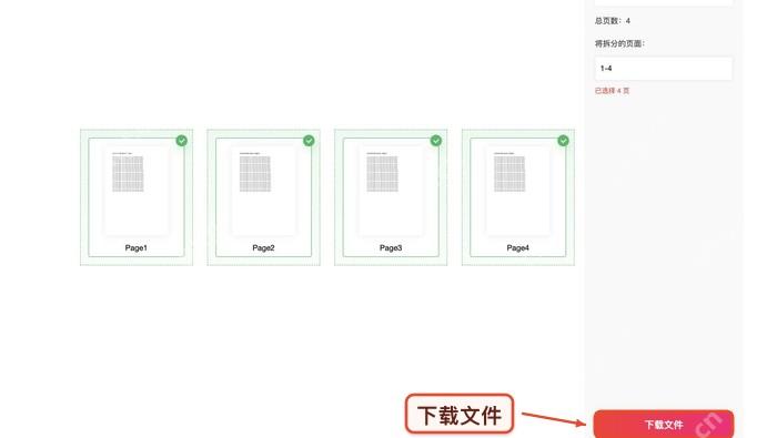 拆分PDF下载拆分结果并检查