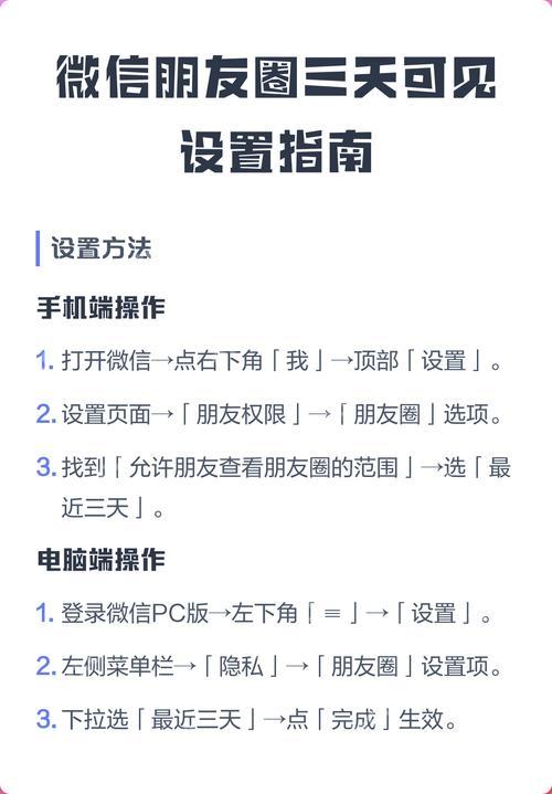微信朋友圈最近三天可见设置路径和选项说明