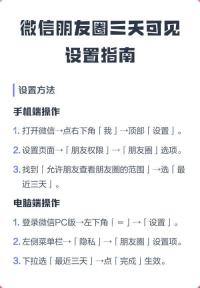 微信朋友圈最近三天可见设置路径和选项说明