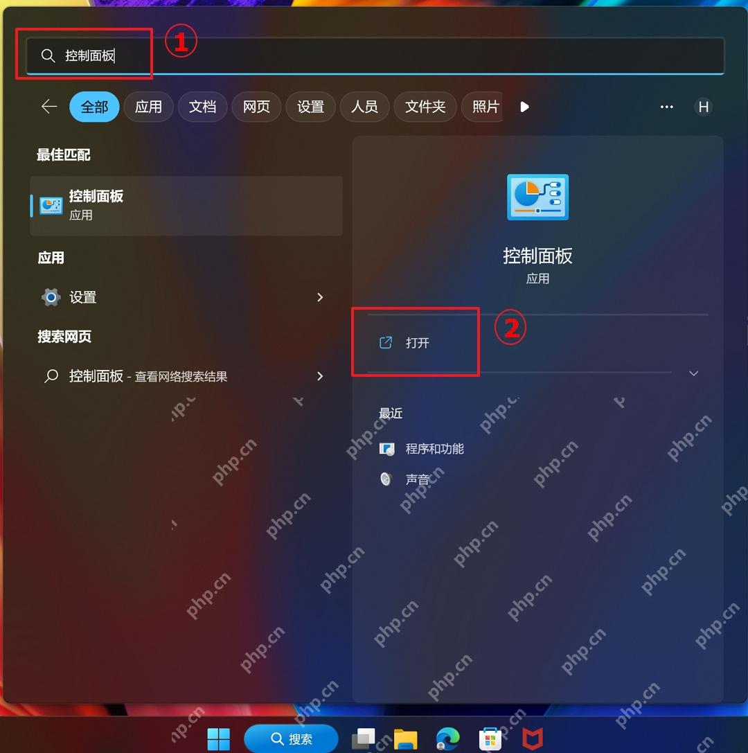 Windows 搜索中查找 Office 或控制面板入口
