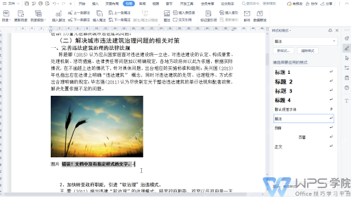 WPS文字中图片下方已经生成图1题注编号