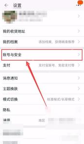 淘宝账号与安全页里的实名认证入口
