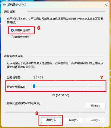 Win11 系统保护配置窗口启用系统保护并设置最大使用量
