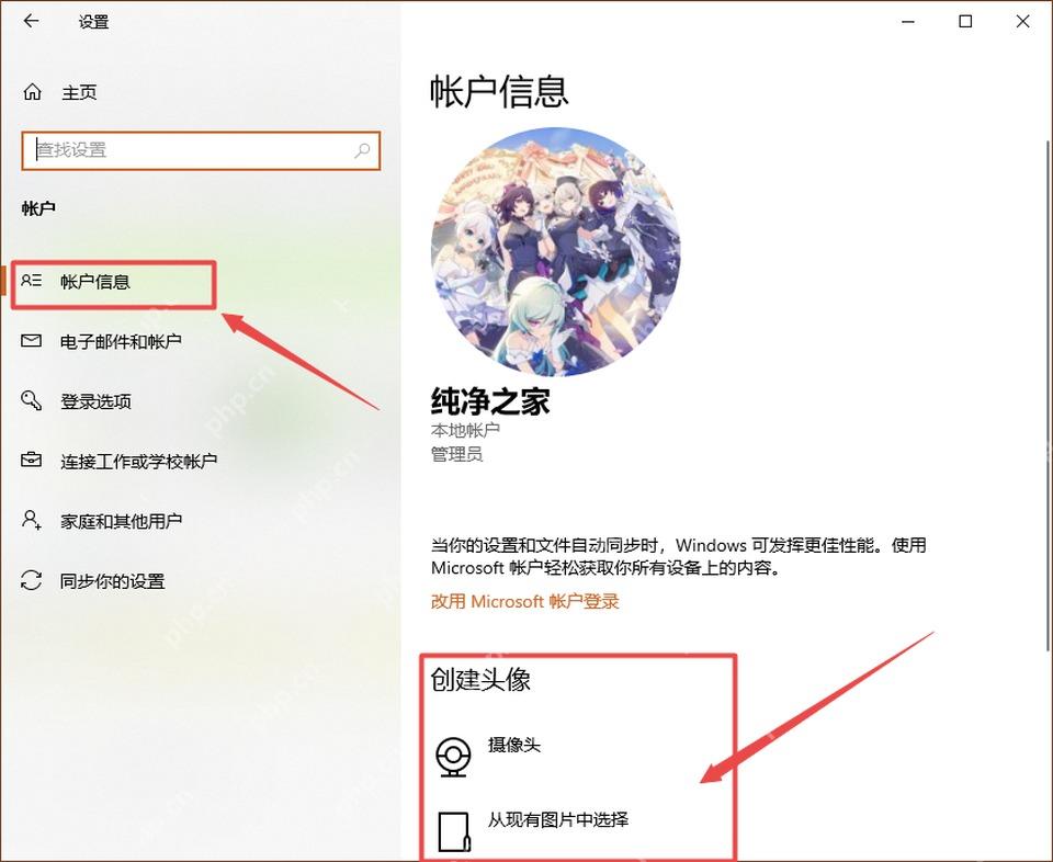 Windows 10 设置 账户 你的信息 页面显示当前账户头像
