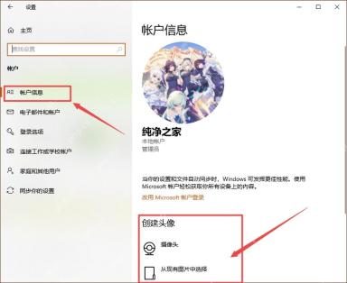Windows 10 设置 账户 你的信息 页面显示当前账户头像