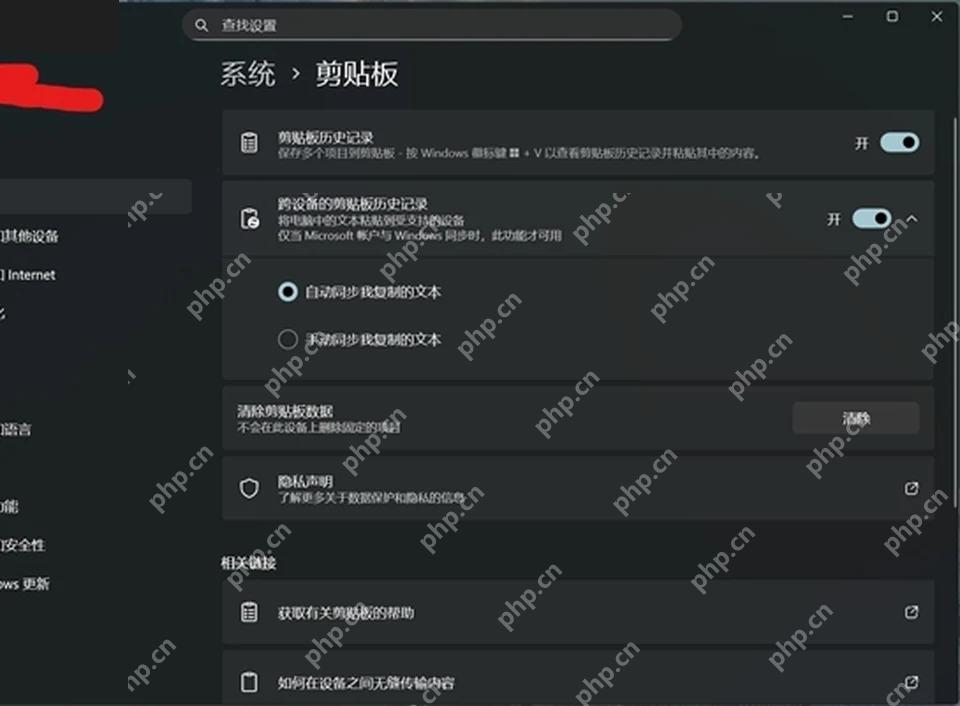 Win11 剪贴板设置里开启跨设备同步