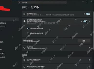 Win11 剪贴板设置里开启跨设备同步