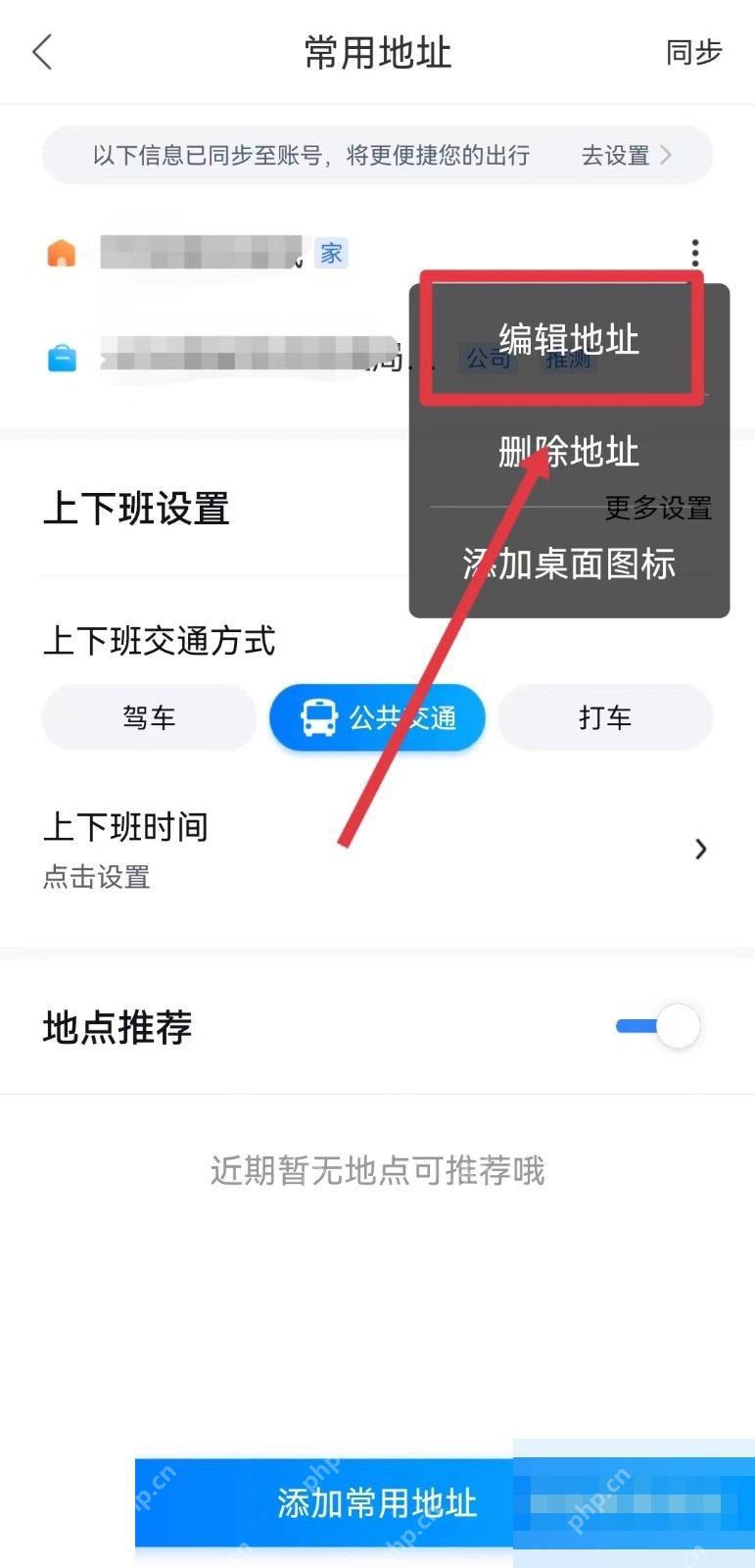 百度地图地址操作菜单中的删除地址选项,对应步骤:删除家庭地址。