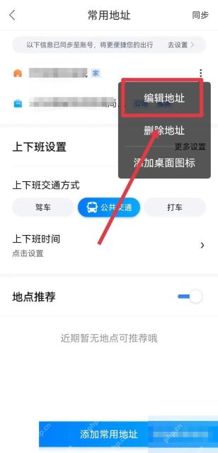 百度地图地址操作菜单中的删除地址选项,对应步骤:删除家庭地址。