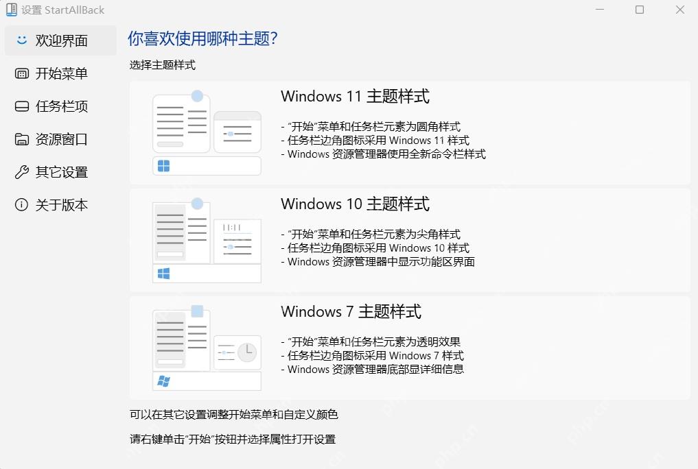 win11开始菜单怎么改成经典模式_win11经典开始菜单调整教程 - php中文网