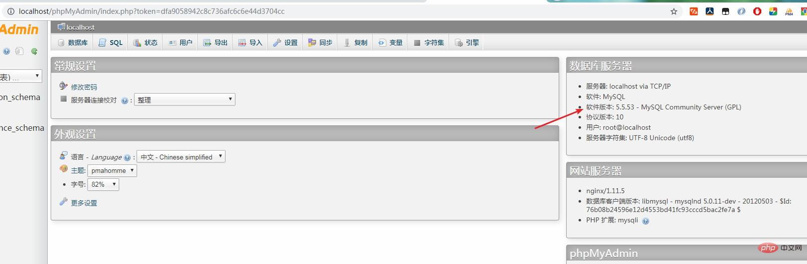 phpmyadmin版本如何查看