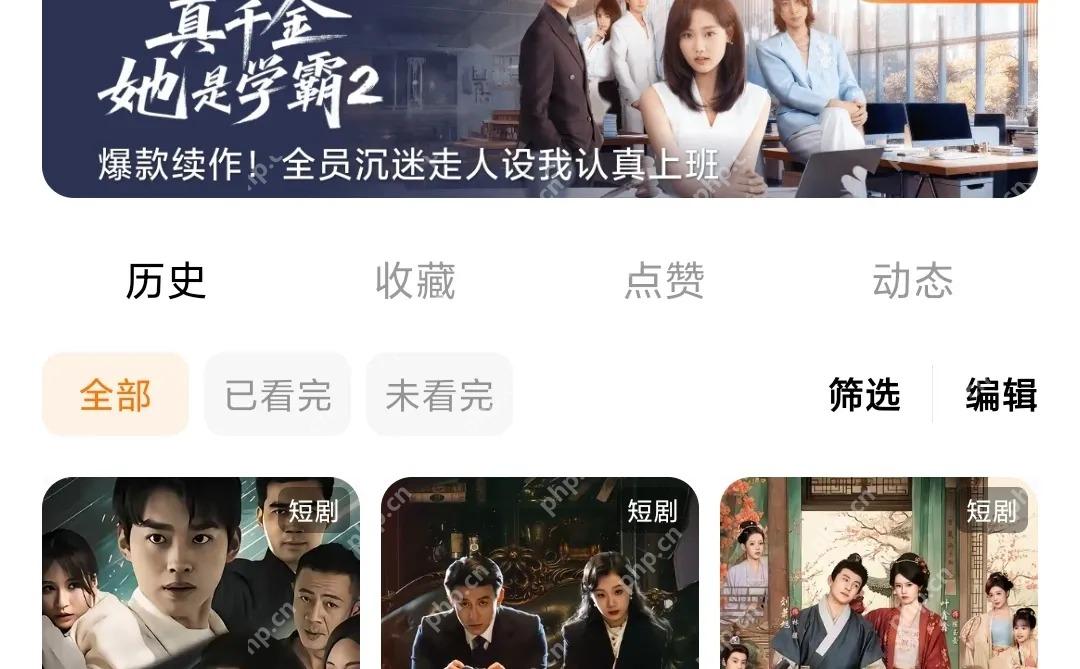 红果免费短剧历史和收藏列表,可查看已看短剧入口